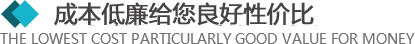 >所有的材料來(lái)自于合格的供應(yīng)商，從原材料采購(gòu)到生產(chǎn)工序及產(chǎn)品包裝，經(jīng)層層優(yōu)化，保證質(zhì)量的同時(shí)，成本還低